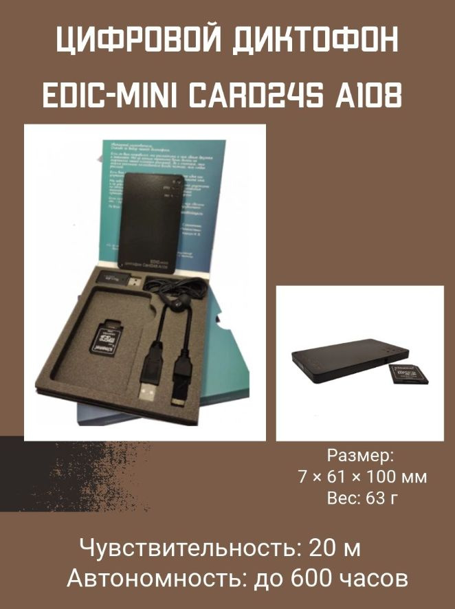 Цифровой Диктофон EDIC-mini Card24S А108 #1