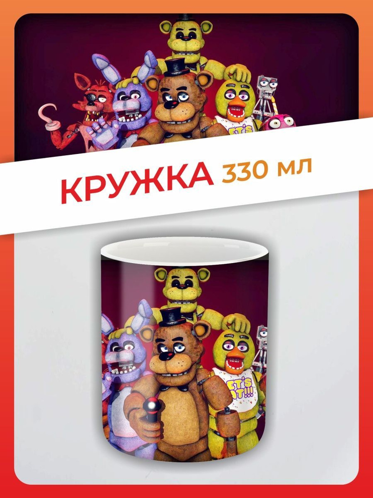 FAN-BOX Кружка "Красивый принт Кружка ФНаФ FNaF Five Nights at Freddy Пять ночей с Фредди Аниматроники", #1