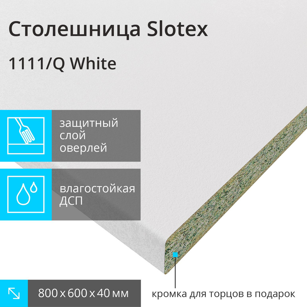 Столешница для кухни slotex