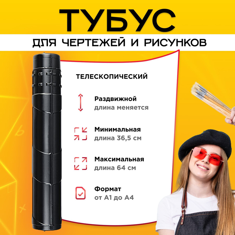 Тубус для чертежей А3 А2 А1 и рисунков художников, пластиковый ...