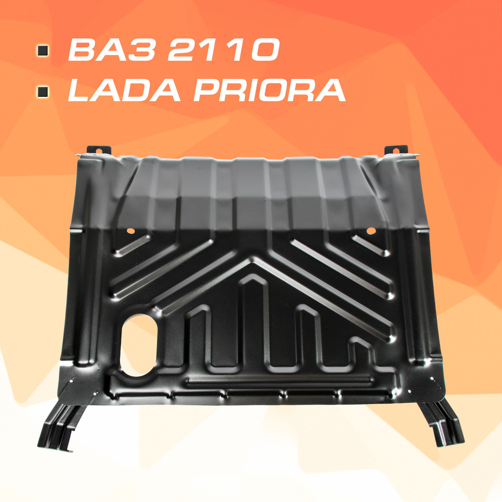 Защита картера и КПП AutoMax для ВАЗ 2110 1995-2014/Lada Priora (Лада ...