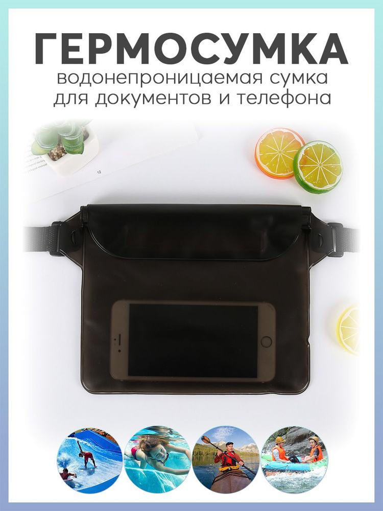 Сумка гермосумка #1