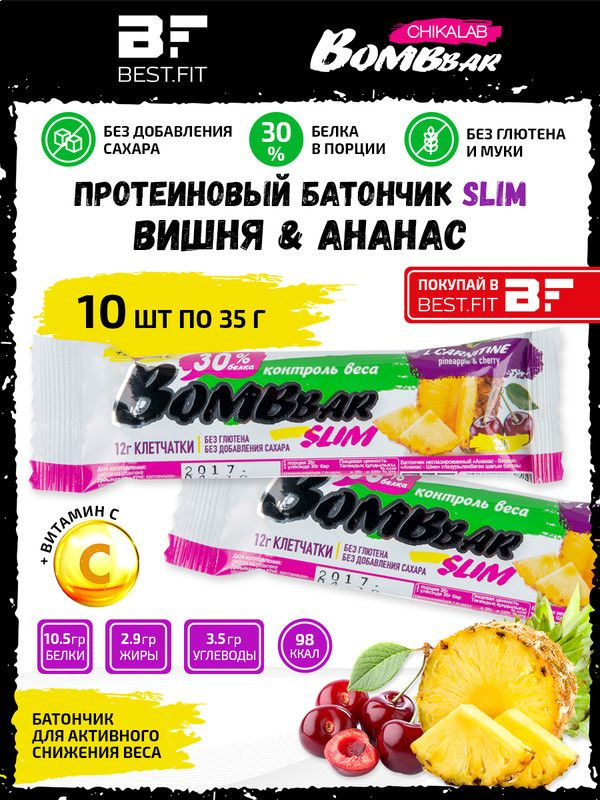 Протеиновые батончики Bombbar Slim + Vitamin C, 10х35г (Ананас-вишня), полезные сладости без сахара, #1