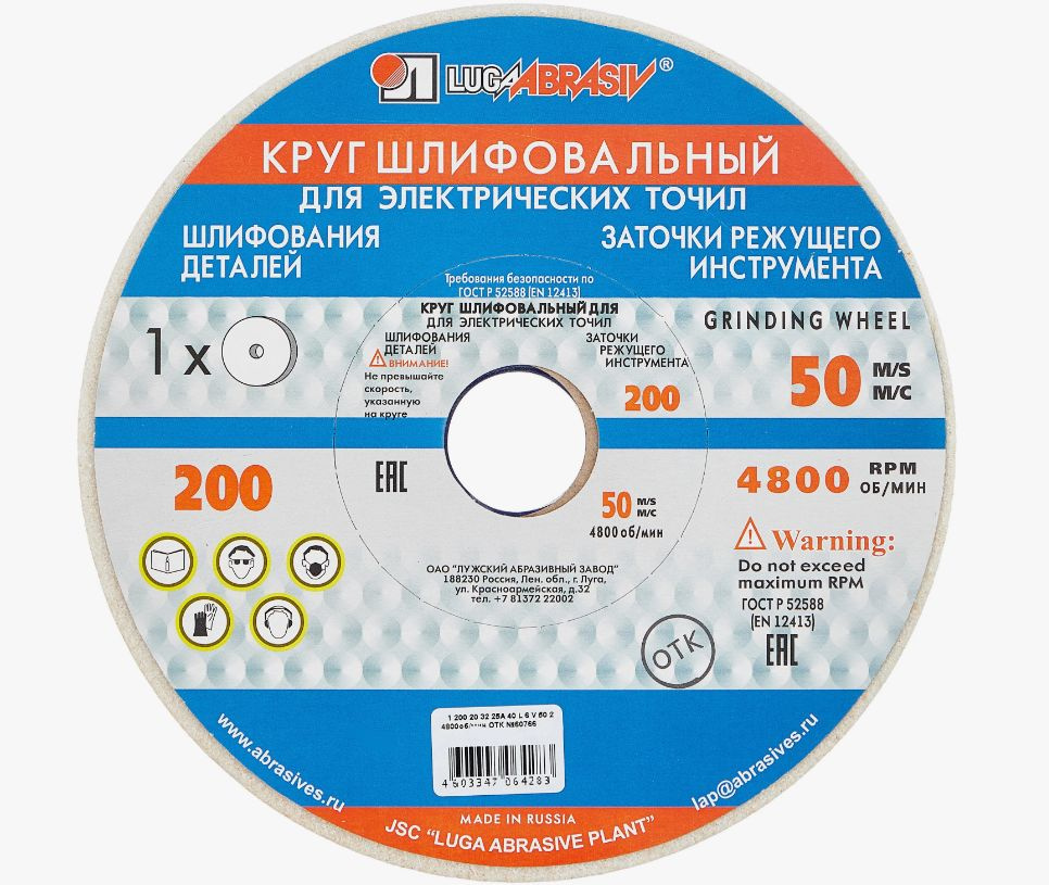 Диск щлифовальный для точильного станка Луга-абразив 200х20х32 мм белый 25А  #1