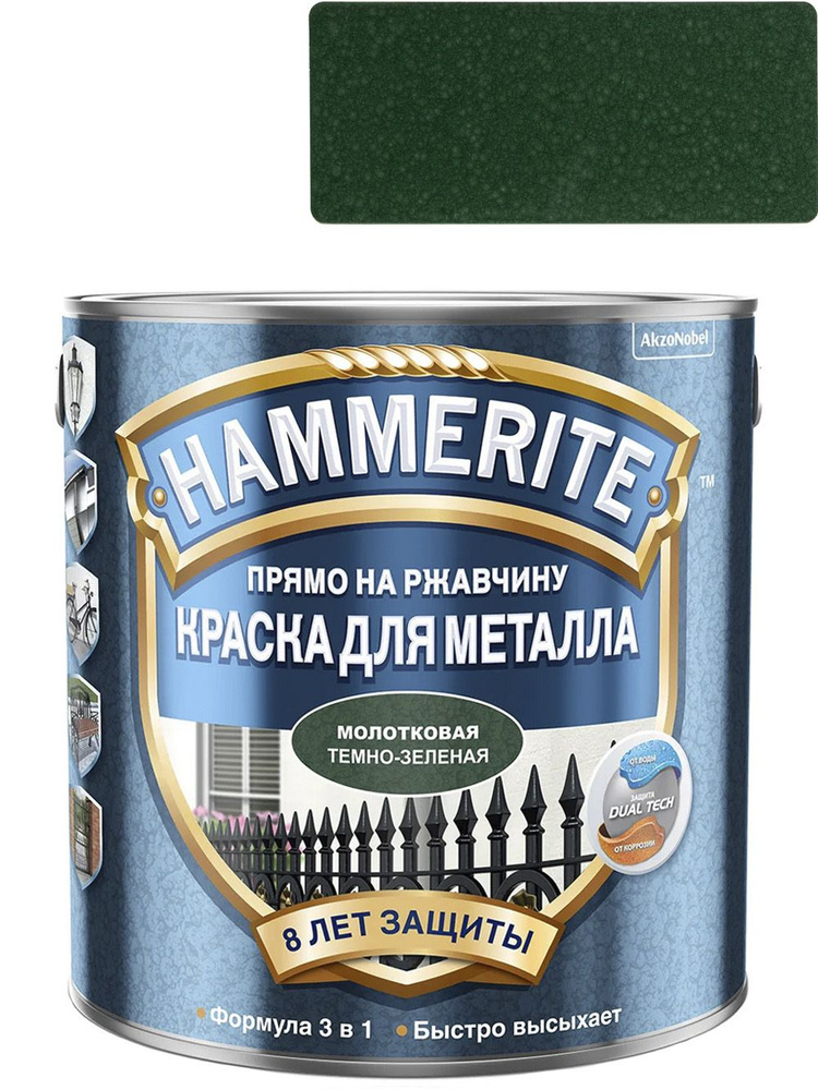 Краска для металлических поверхностей алкидная Hammerite молотковая темно-зеленый 0,75 л  #1