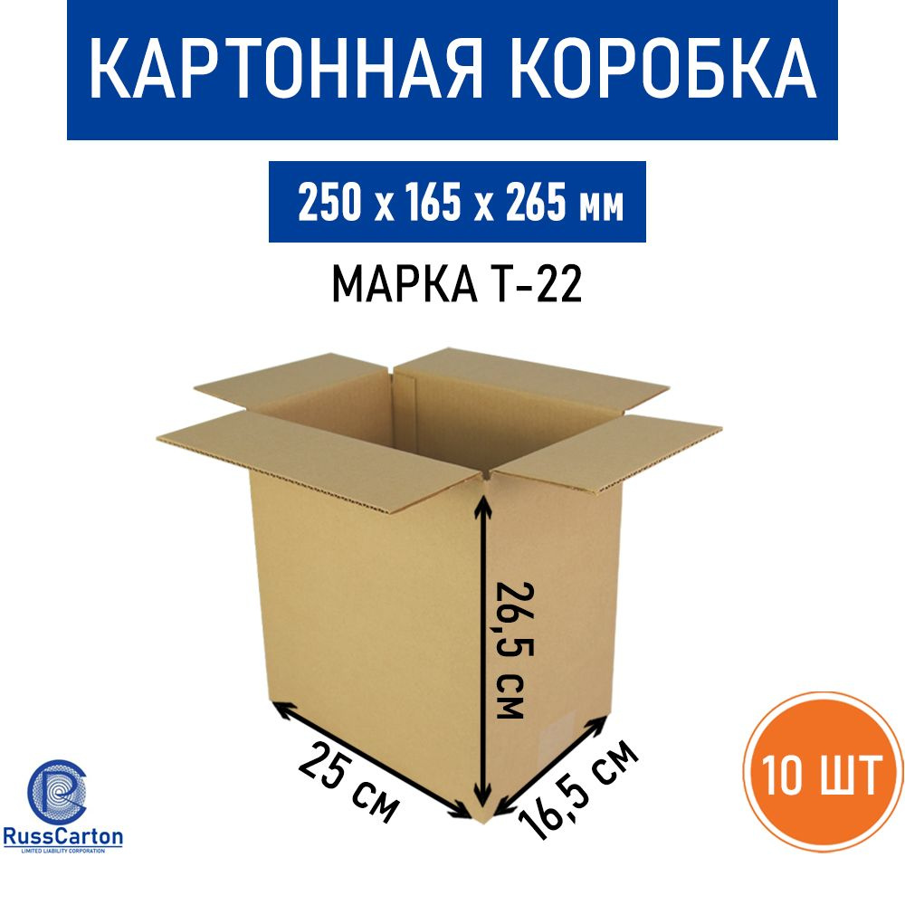 Картонная коробка для хранения и переезда RUSSCARTON, 250х165х265 мм, Т-22, 10 шт  #1