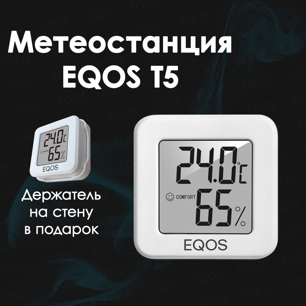 Метеостанция EQOS T5 датчик / Электронная цифровая погодная  станция-гигрометр для измерения влажности и температуры