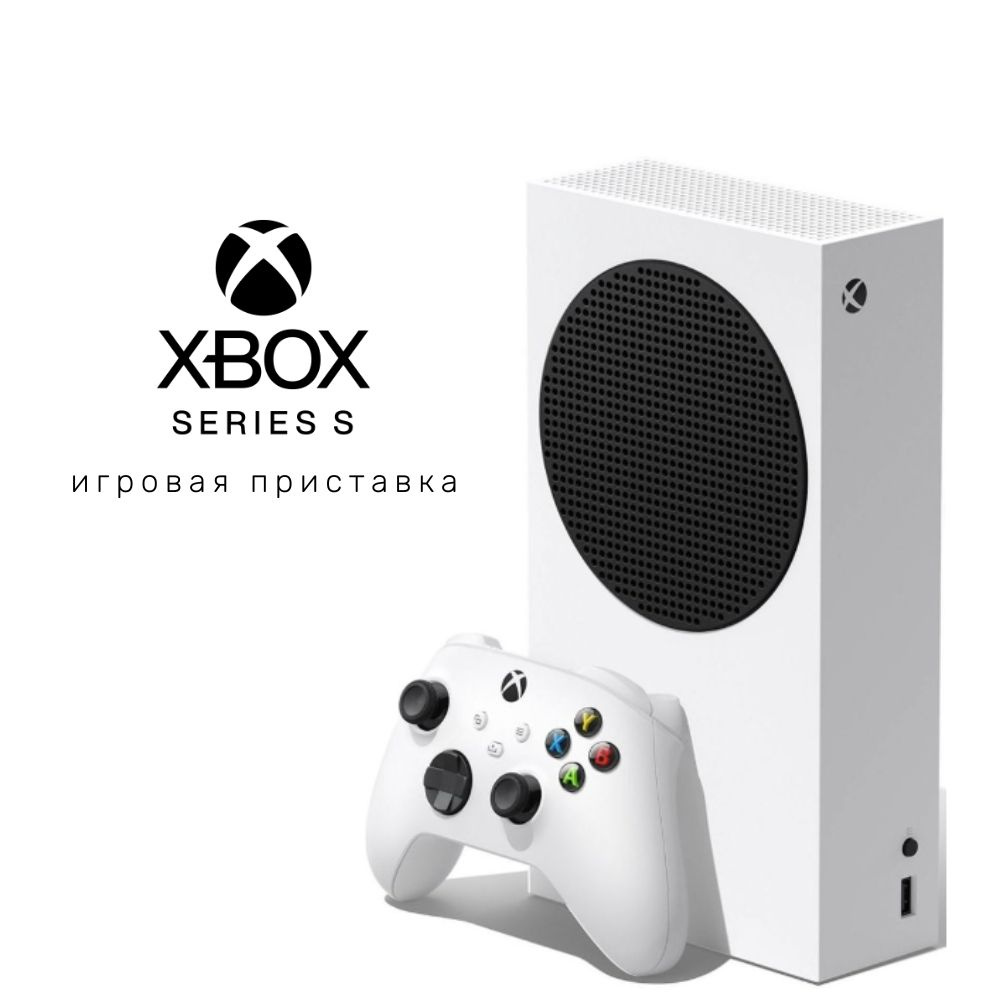 Игровая приставка Microsoft Xbox Series S 512Gb