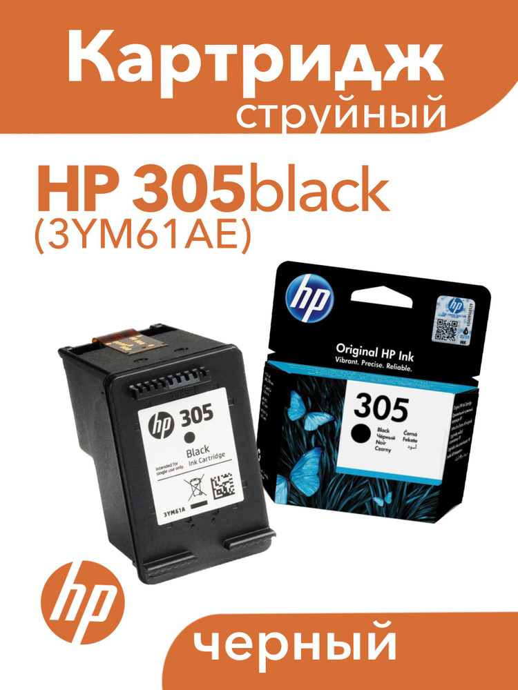 Картридж HP 305 Black для HP DeskJet 2300/2700/2730/4100 #1