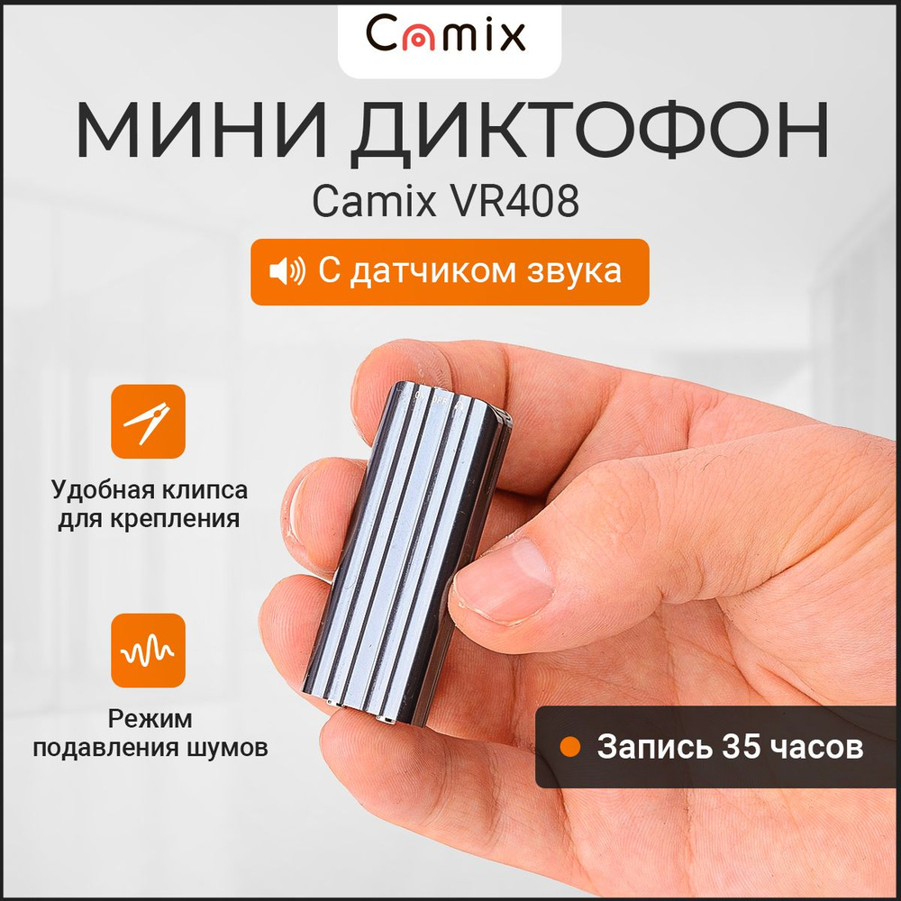 Диктофон Camix VR408, WAV, 8 ГБ купить по выгодной цене в интернет-магазине  OZON (293830725)