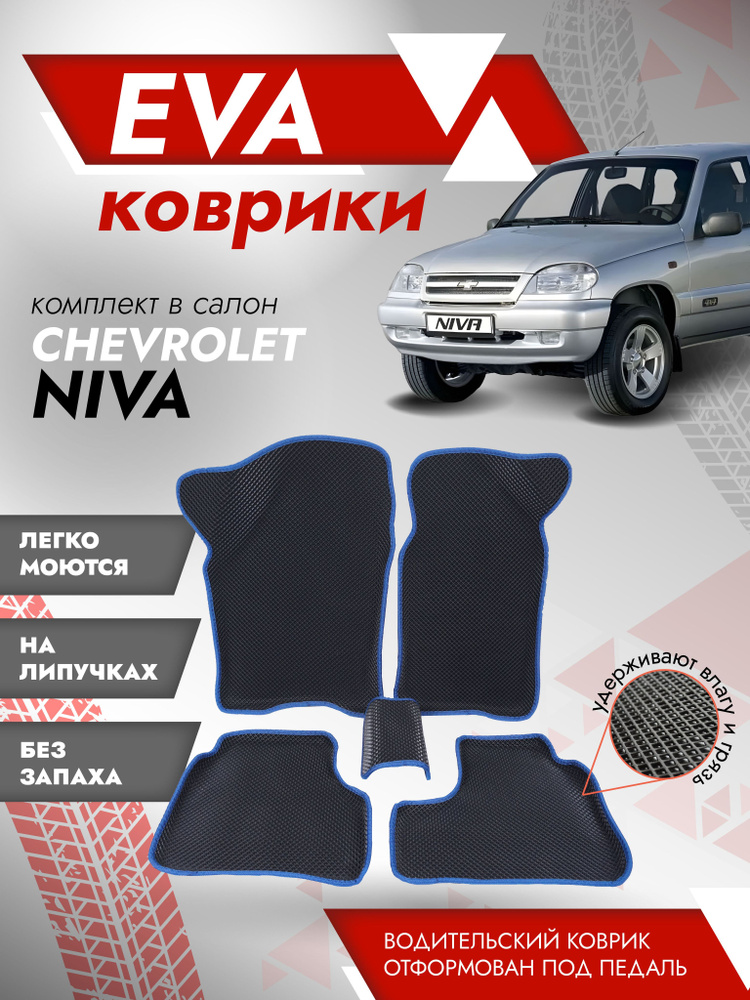 Перетяжка салона и потолка Chevrolet Niva