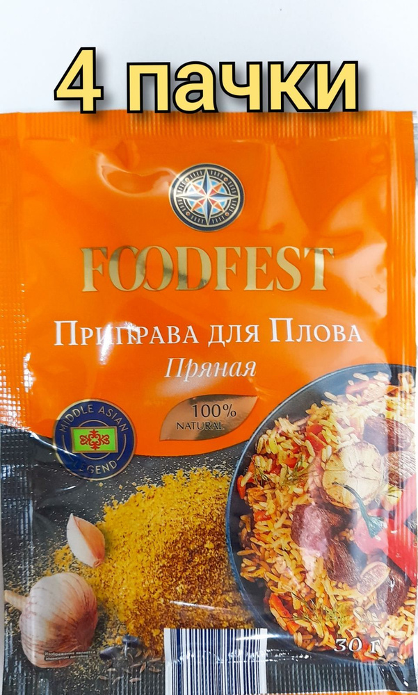 Приправа для ПЛОВА пряная "FOODFEST",30гр/4уп - купить с доставкой по ...
