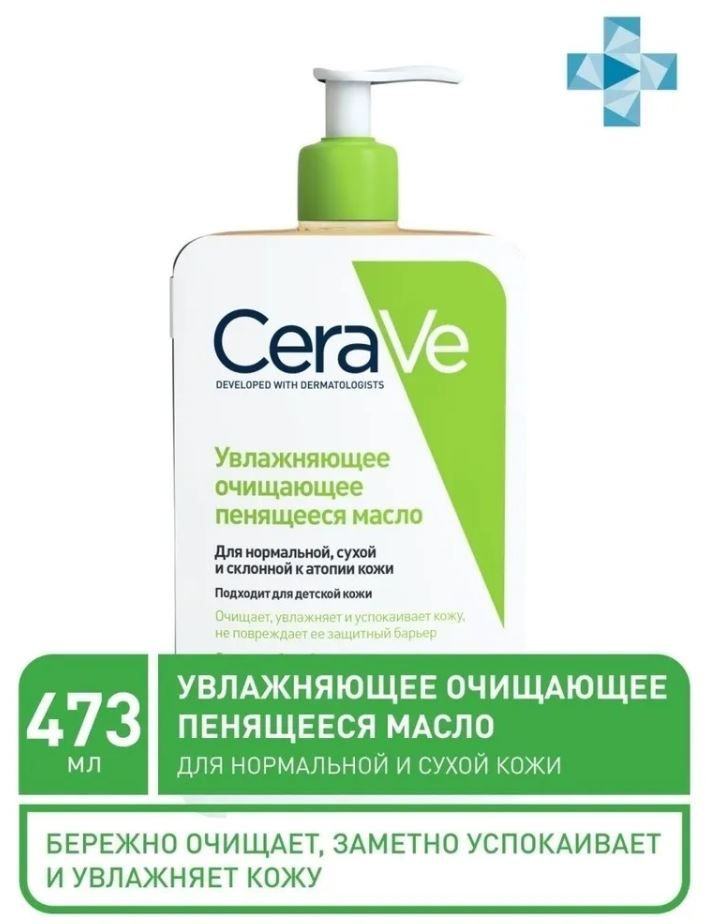 CeraVe Крем-гель увлажняющий очищающий для нормальной и сухой кожи лица и тела, 473 мл  #1