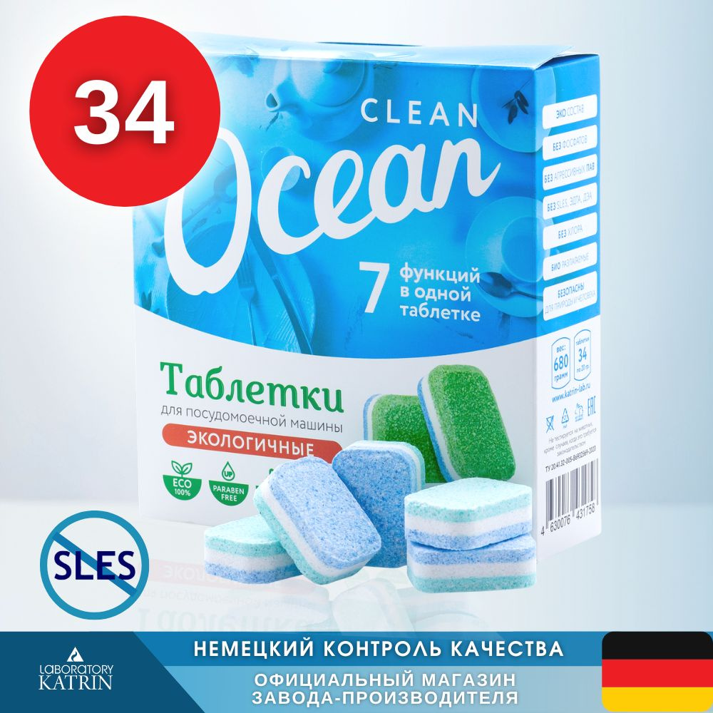 Бесфосфатные 7в1 эко таблетки с энзимами для посудомоечных машин Clean ...