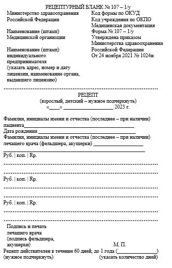 Юрист оценила предложение выдавать медицинские рецепты дистанционно