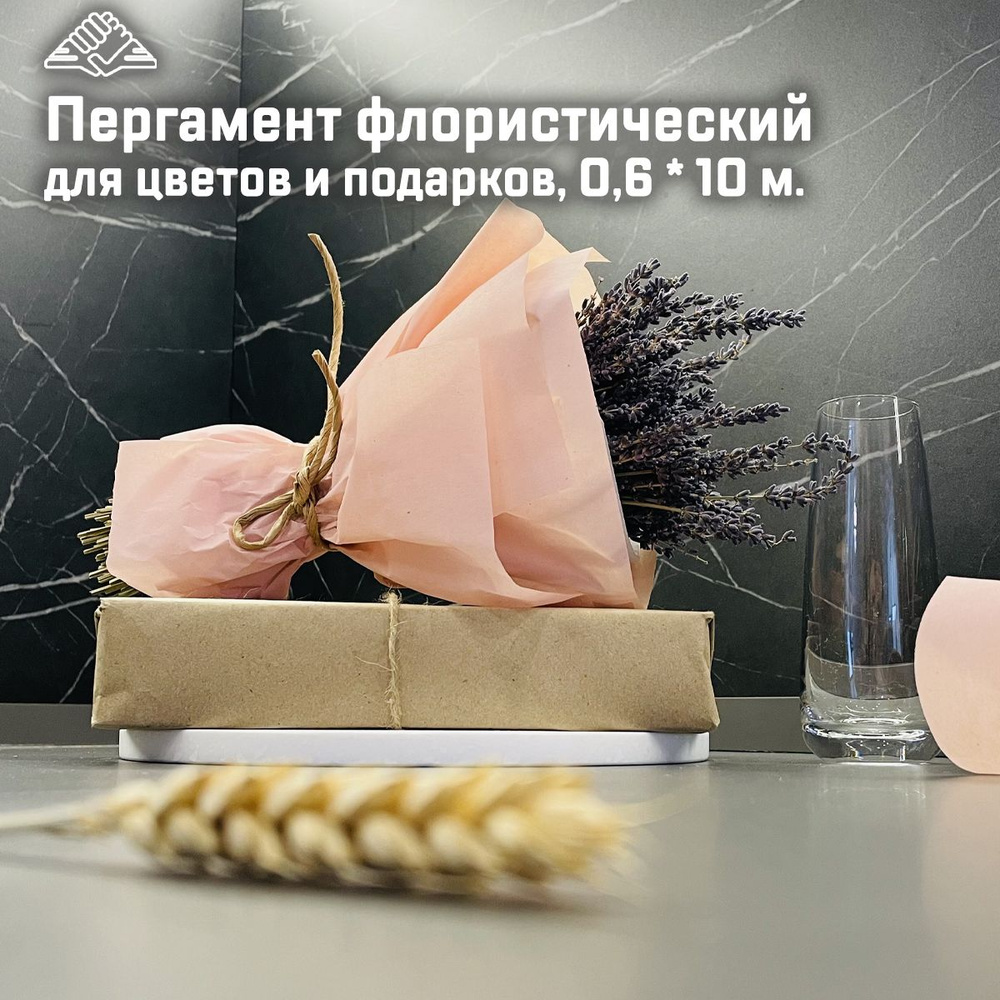 Бумага для упаковки цветов и подарков / пергамент "Нежность" в рулоне 0 ...
