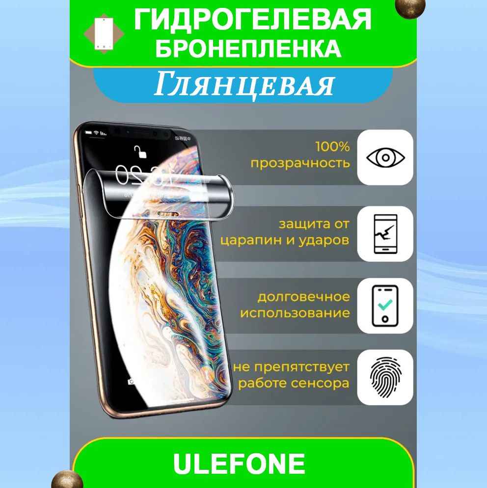 Защитная пленка Ulefone Armor 5 - купить по выгодной цене в  интернет-магазине OZON (847808432)