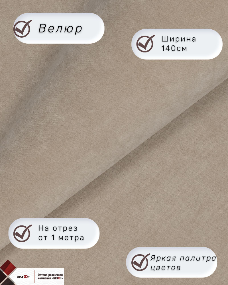 Мебельная ткань Тедди 305. Велюр для обивки перетяжки и обшивки диванов ...