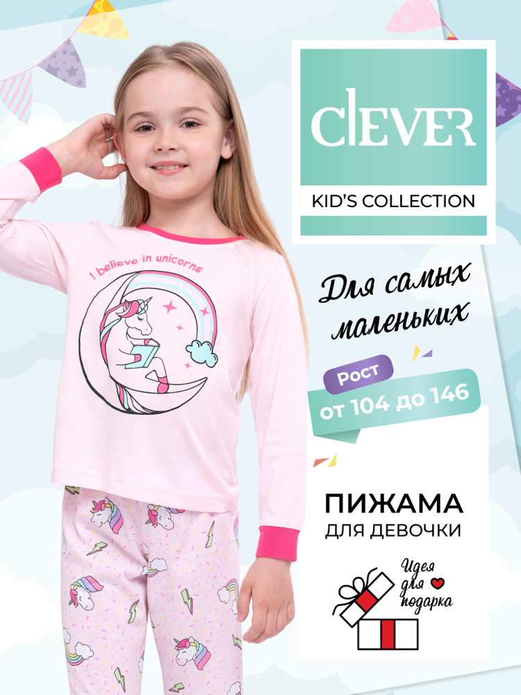 Пижама CLEVER WEAR #1