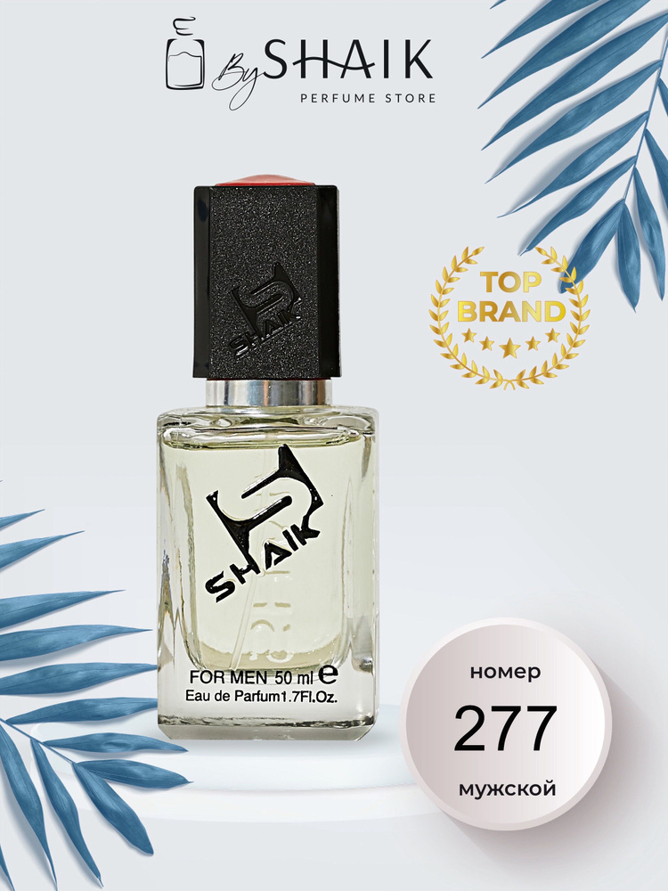 Парфюмерная вода SHAIK 277 SPORT COLOGNE духи мужские масляные туалетная вода парфюм для мужчин 50 мл #1