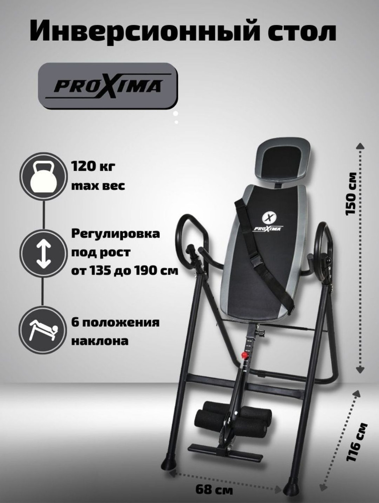 Инверсионный стол proxima arriva msg i509a