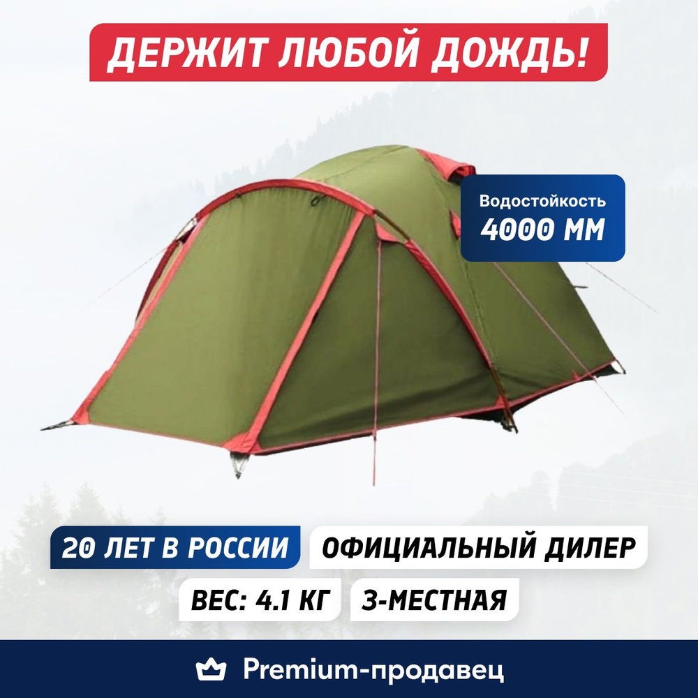 Палатка туристическая 3-местная для туризма, кемпинга, рыбалки, охоты Tramp  Camp 3