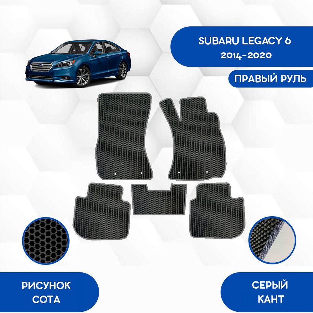 Коврики в салон автомобиля SaVakS Subaru Legacy 6 2014-2020 С правым рулем,  цвет черный, серый - купить по выгодной цене в интернет-магазине OZON  (851387098)