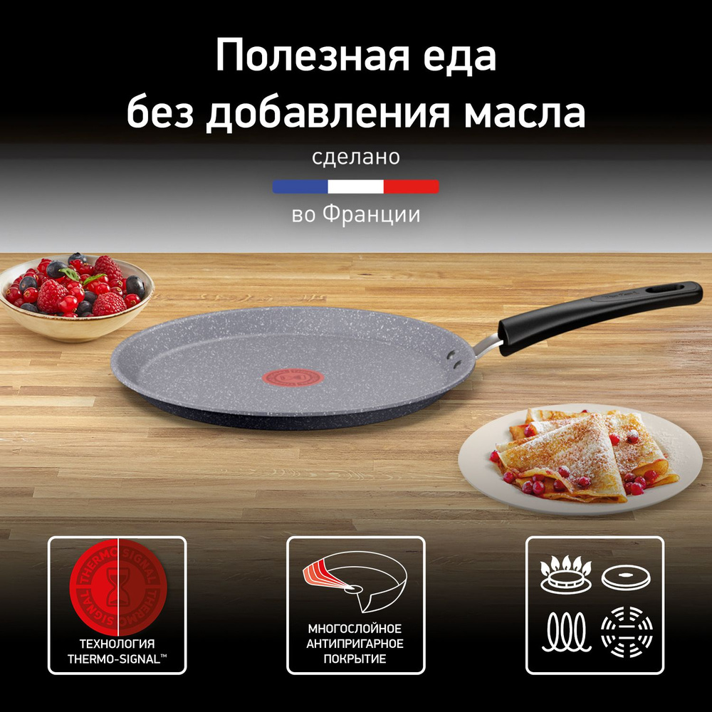 Сковорода для блинов Tefal G2663872., 25 см - купить по выгодным ценам в  интернет-магазине OZON (253086884)