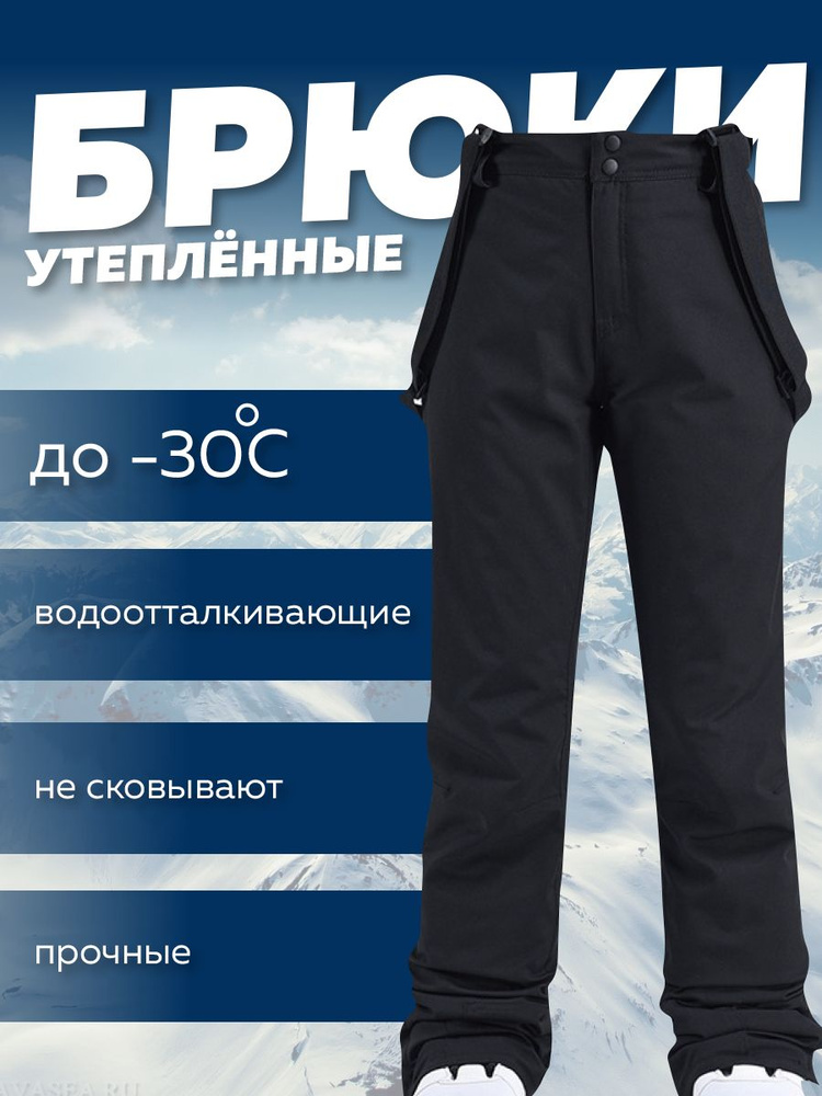 Брюки утепленные #1
