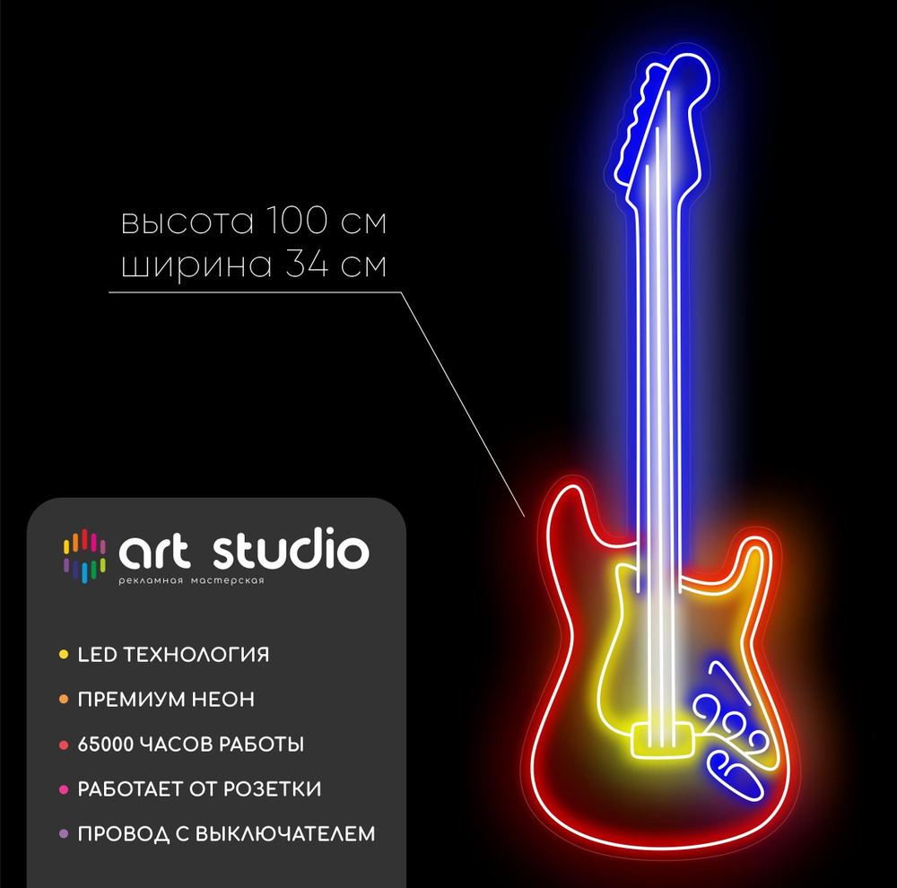 Светильник декоративный Неоновая вывеска "Гитара" 100см х 34см  #1