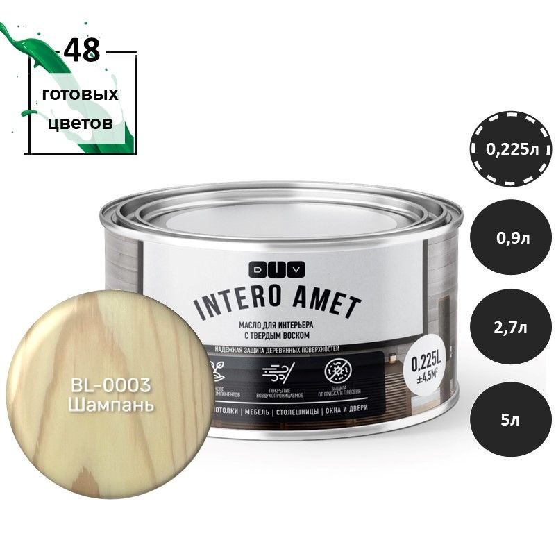 Масло для дерева Intero Amet BL-0003 шампань 225мл подходит для окраски деревянных стен, потолков, межкомнатных #1