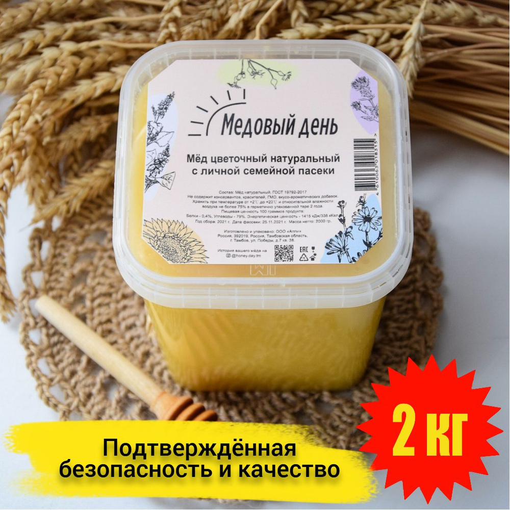 Мёд цветочный натуральный 2 кг. / семейная пасека / настоящий деревенский продукт  #1