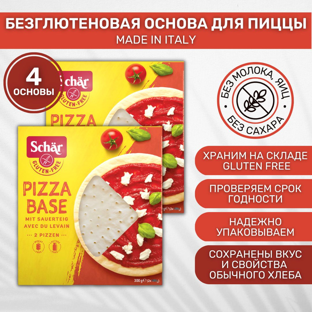 Основа для пиццы без глютена Dr. Schar 2 уп. по 300г - купить с ...