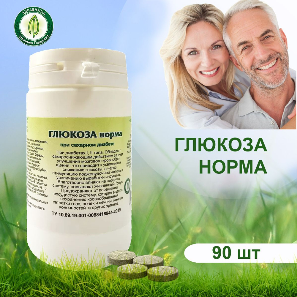 Гордеев / Сбор трав "Глюкоза норма" для профилактики сахарного диабета ...