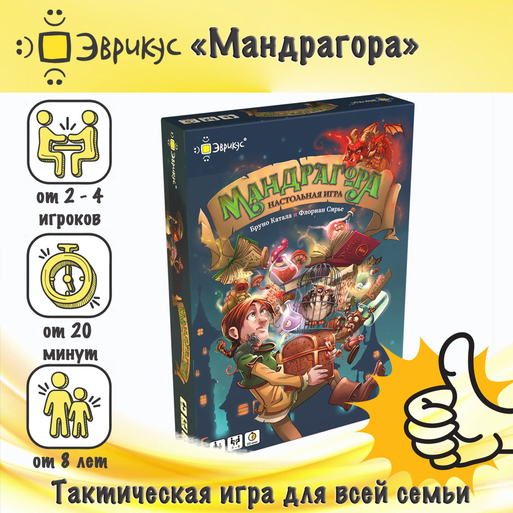 Настольная игра Эврикус Мандрагора, карточная игра для детей от 8 лет, для  всей семьи и для компании, подарок мальчику и девочке, BG-12059