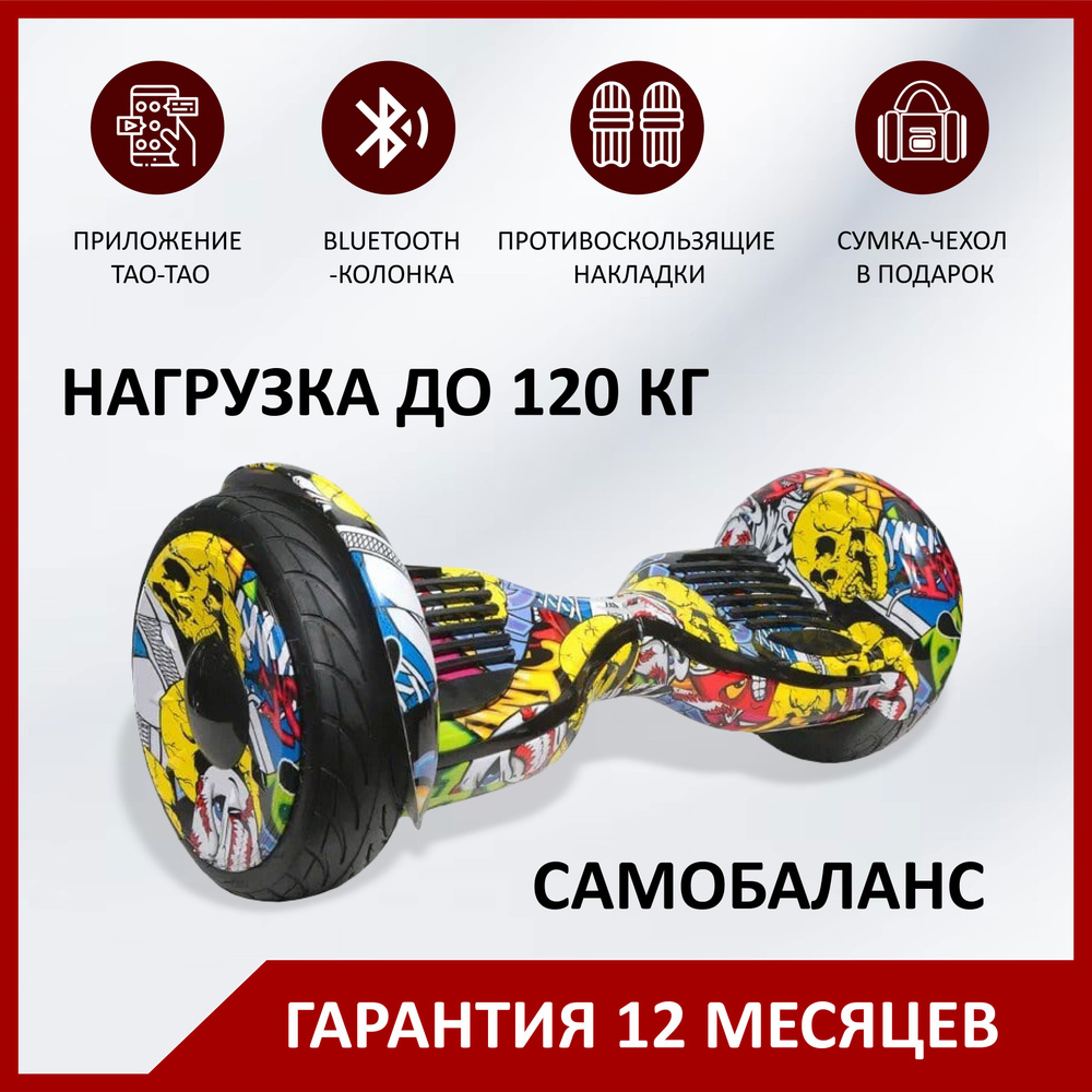 Гироскутер GT Smart balance 10,5" со встроенной Bluetooth-колонкой, самобалансом и LED-подсветкой  #1