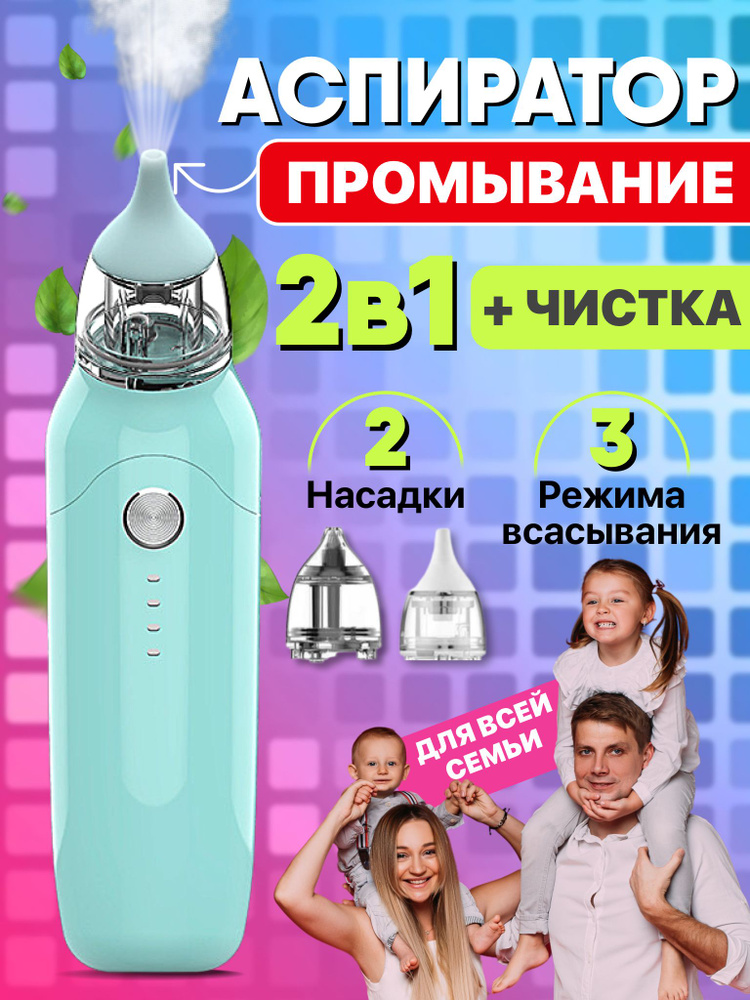 Аспиратор назальный для новорожденных , детский электронный соплеотсос ...