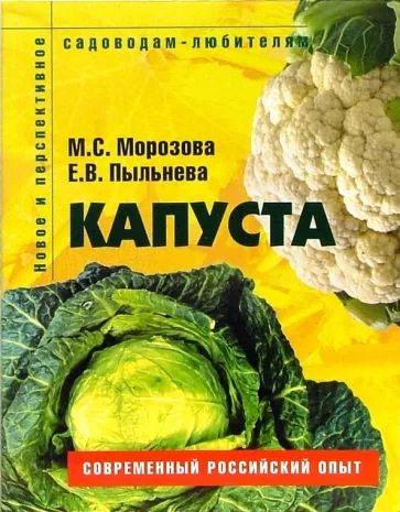 Капуста #1