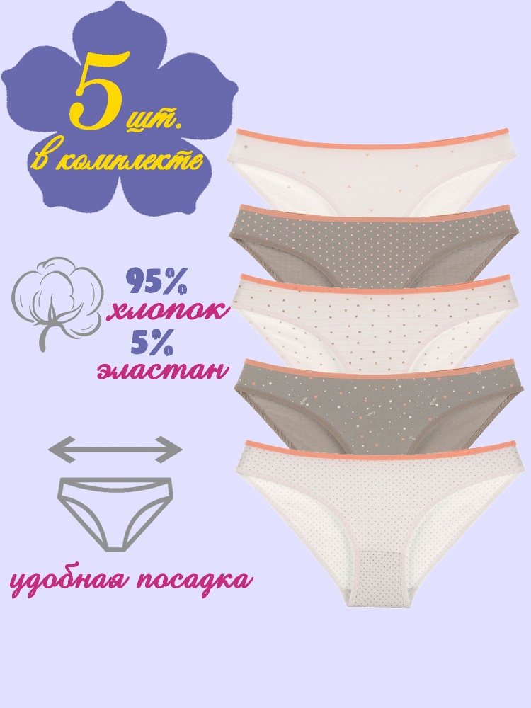 Комплект трусов слипы Donella, 5 шт #1