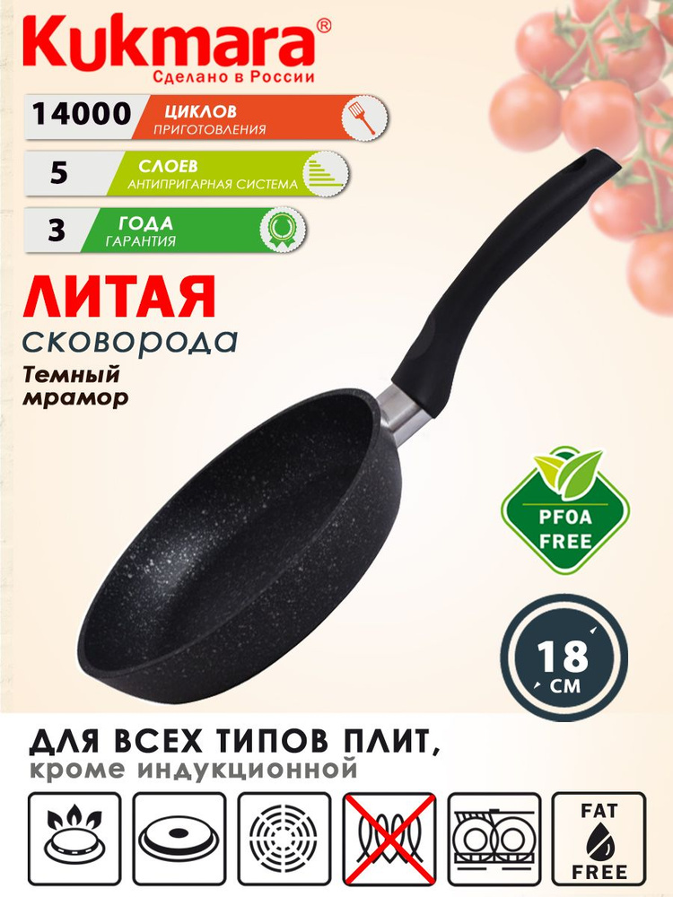 Сковорода антипригарная литая 18см Темный мрамор ТМ KUKMARA  #1