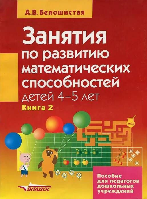 Развивающая книга для детей от 2 до 5 лет (илл.) Доманская