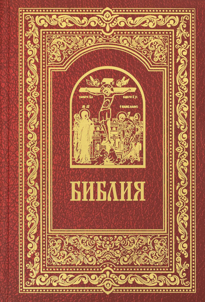 Библия #1