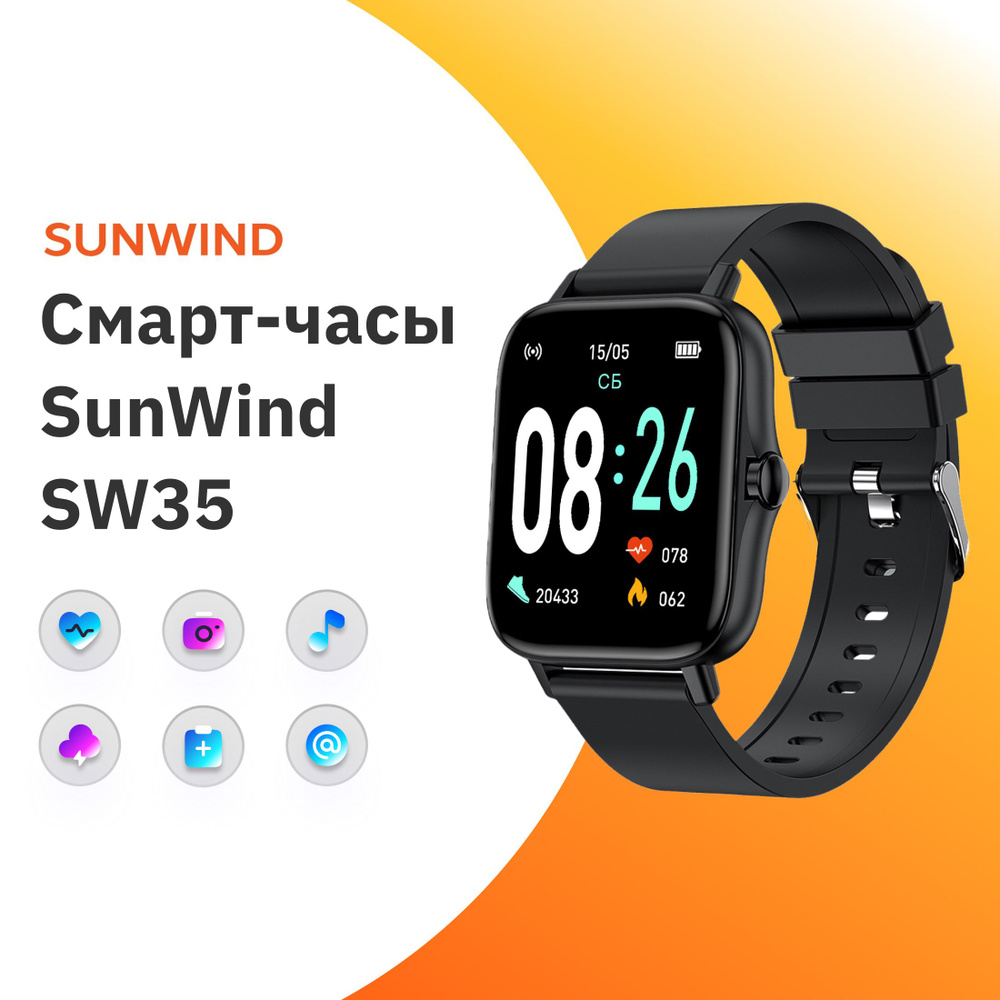 Купить смарт-часы SUNWIND SW, экран 1.69