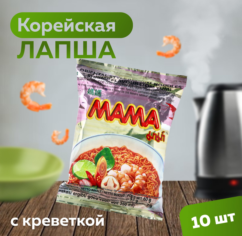 Лапша МАМА Том Ям со вкусом креветки, 60 г - (10 шт.) - купить с ...