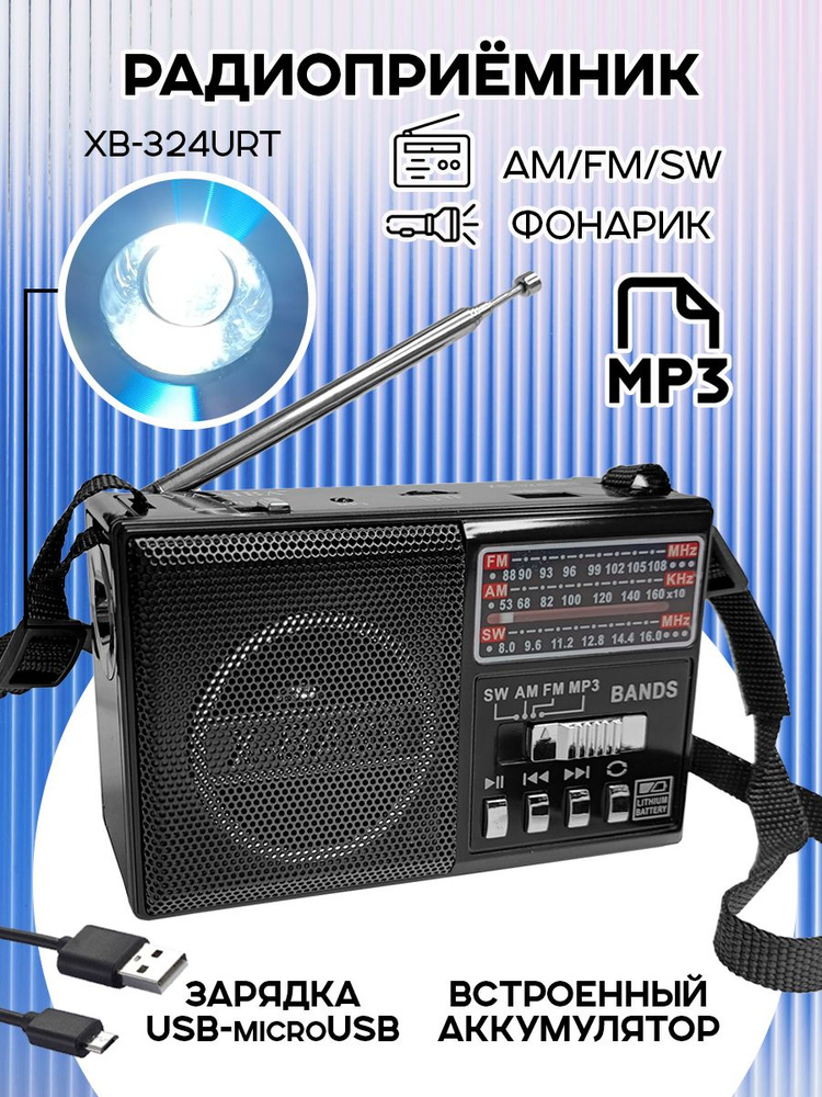 Радиоприемник цифровой Waxiba XB-324URT USB/MP3, черный #1