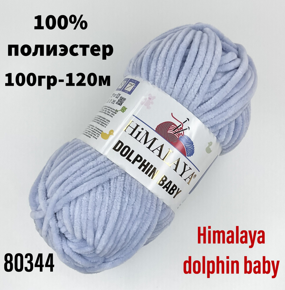 Пряжа для вязания Himаlaya dolphin baby - 2 шт, голубо-серый(80344) Гималая Долфин Беби  #1