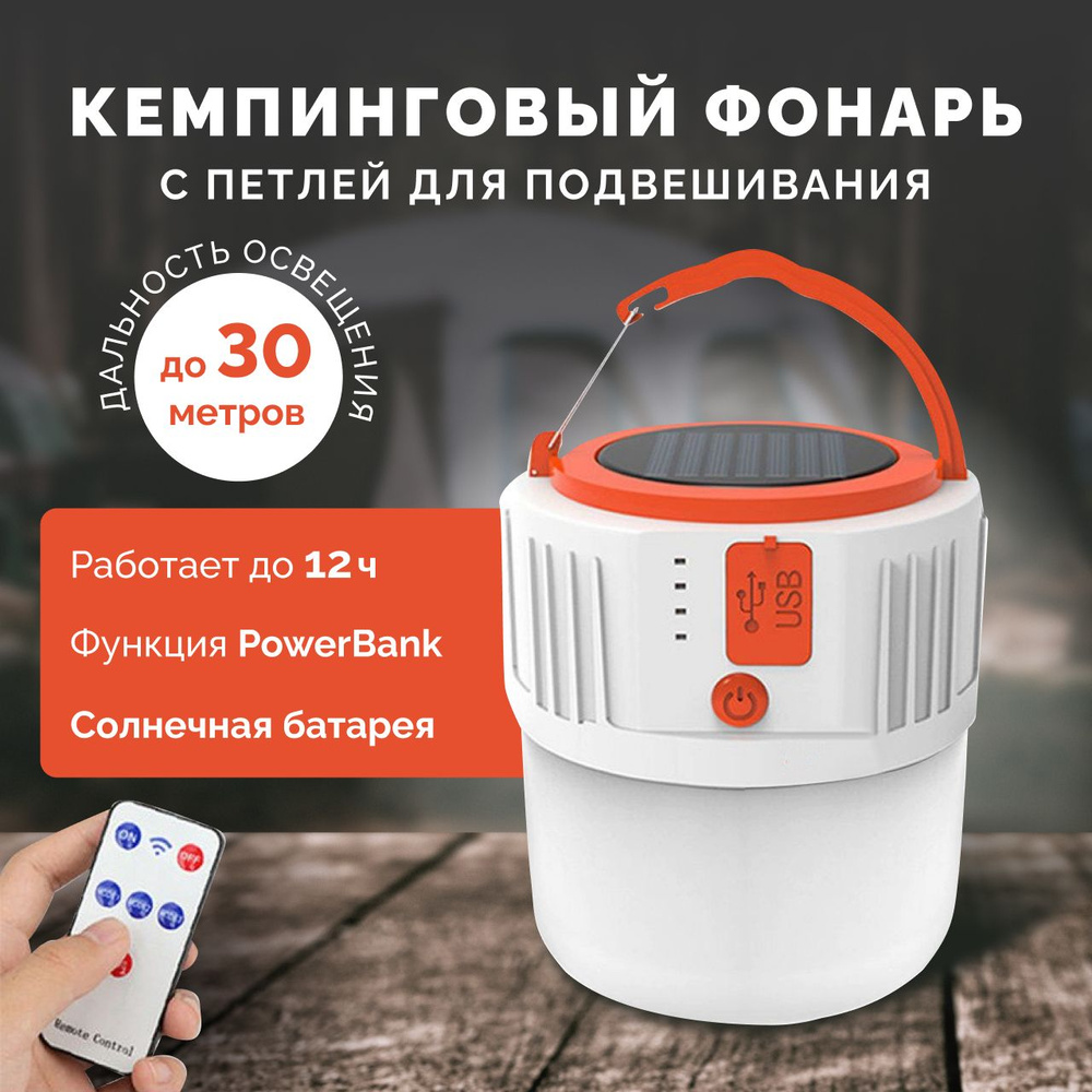 Кемпинговый фонарь с индикатором заряда и функцией Power Bank на солнечной  батарее с зарядом от USB, Arzan - купить с доставкой по выгодным ценам в  интернет-магазине OZON (846226259)