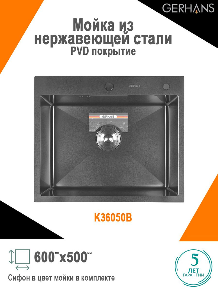 Мойка для кухни нержавеющая врезная 60*50 с PVD покрытием Gerhans K36050B. Товар уцененный  #1