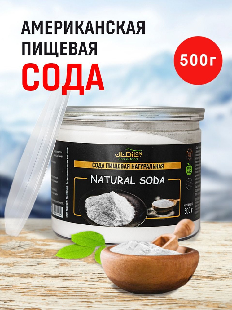 JLDilon Сода пищевая 500г. 1шт. - купить с доставкой по выгодным ценам ...
