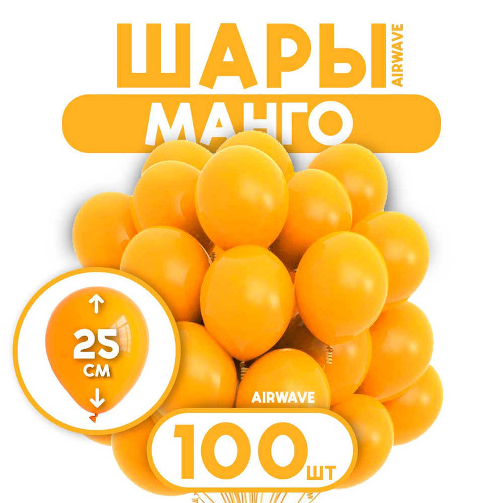 Воздушные шары " Манго ", латекс, 25 см, 100 штук #1